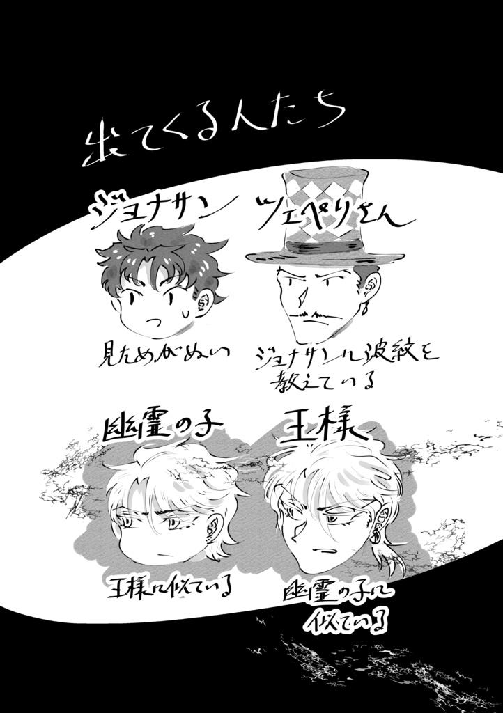 ぬいジョナサンと常夜城