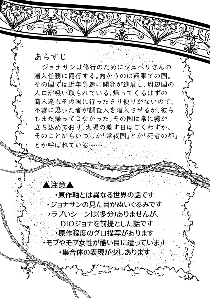 ぬいジョナサンと常夜城