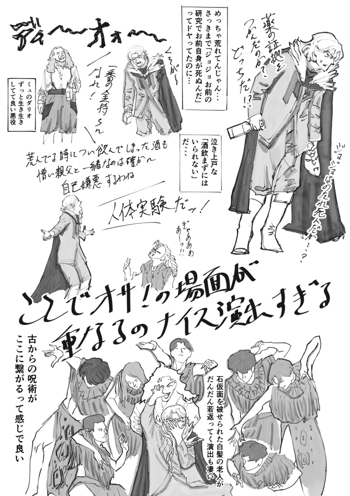 ジョジョミュ観たよ!の感想本続き