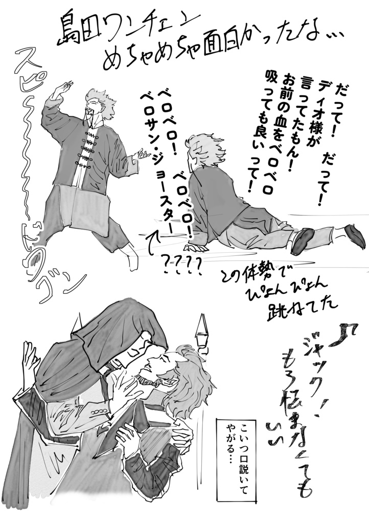 ジョジョミュ観たよ!の感想本続き