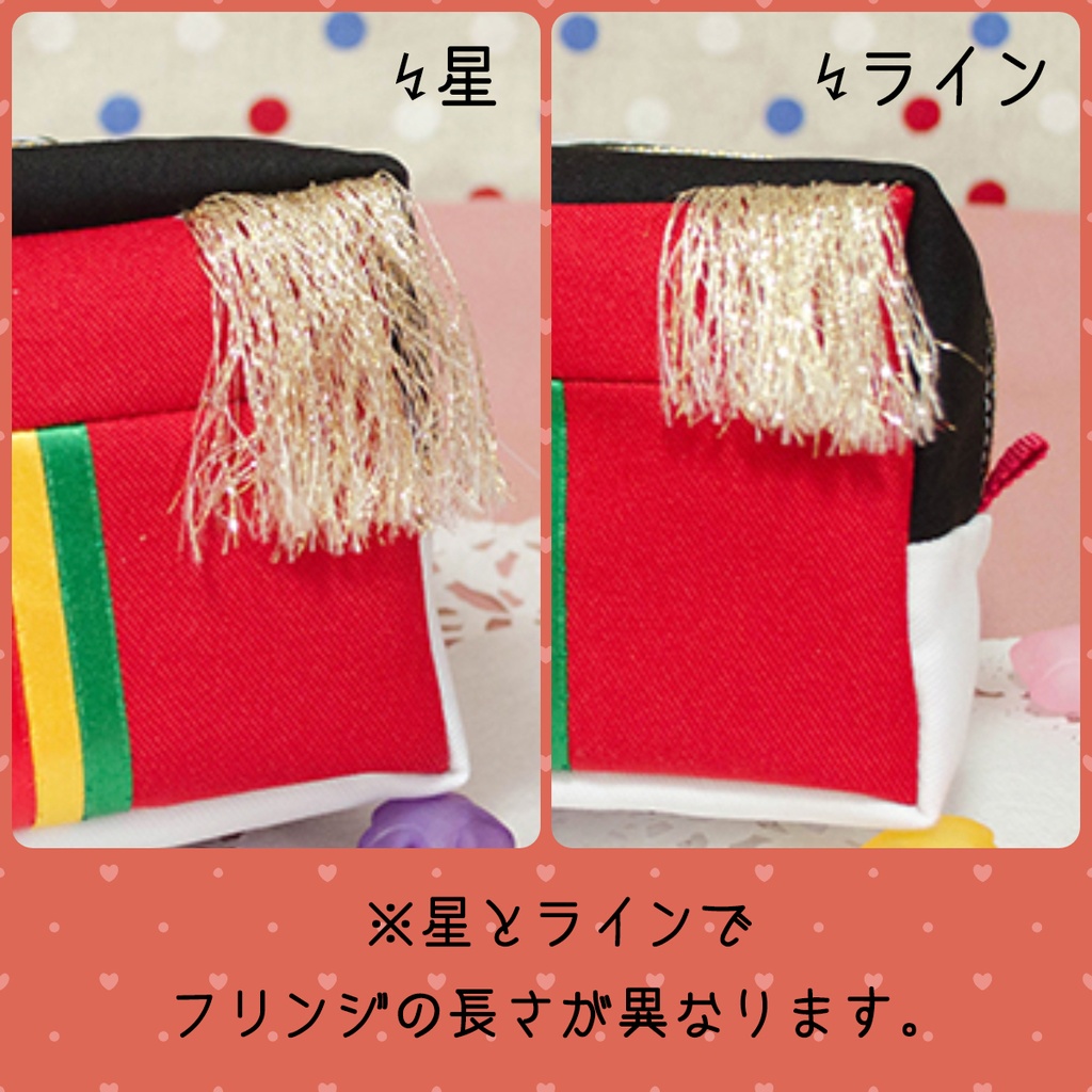 ショコラフェス衣装モチーフキューブポーチ(流星隊)