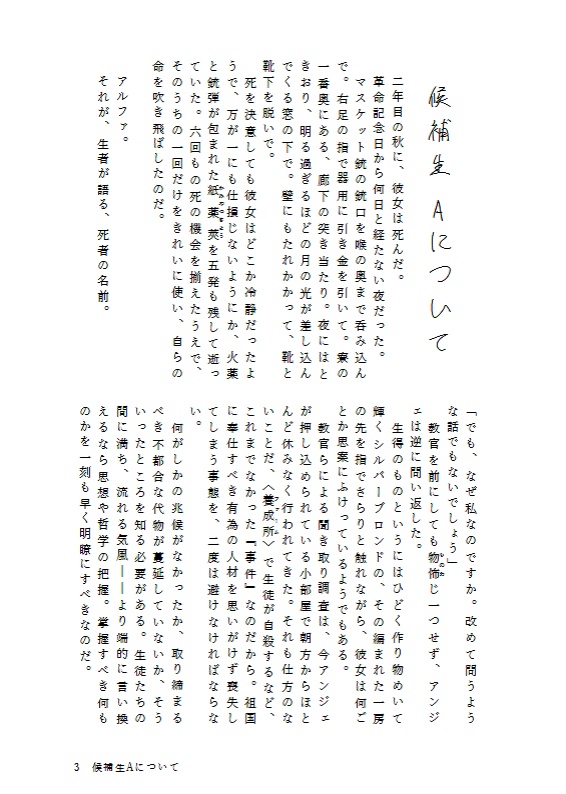 Quo vadis?(プリンセス・プリンシパル二次創作小説)