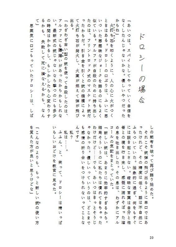 Quo vadis?(プリンセス・プリンシパル二次創作小説)