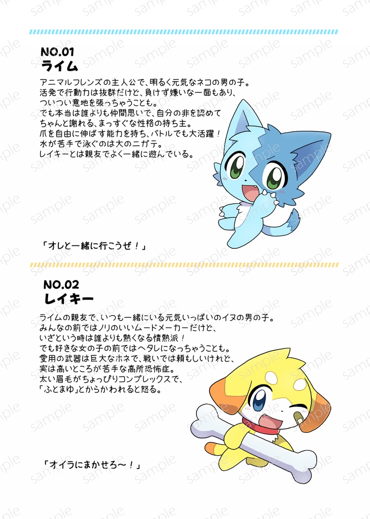 アニマルフレンズキャラクターブック2025