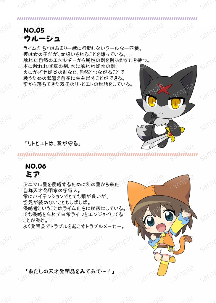 アニマルフレンズキャラクターブック2025