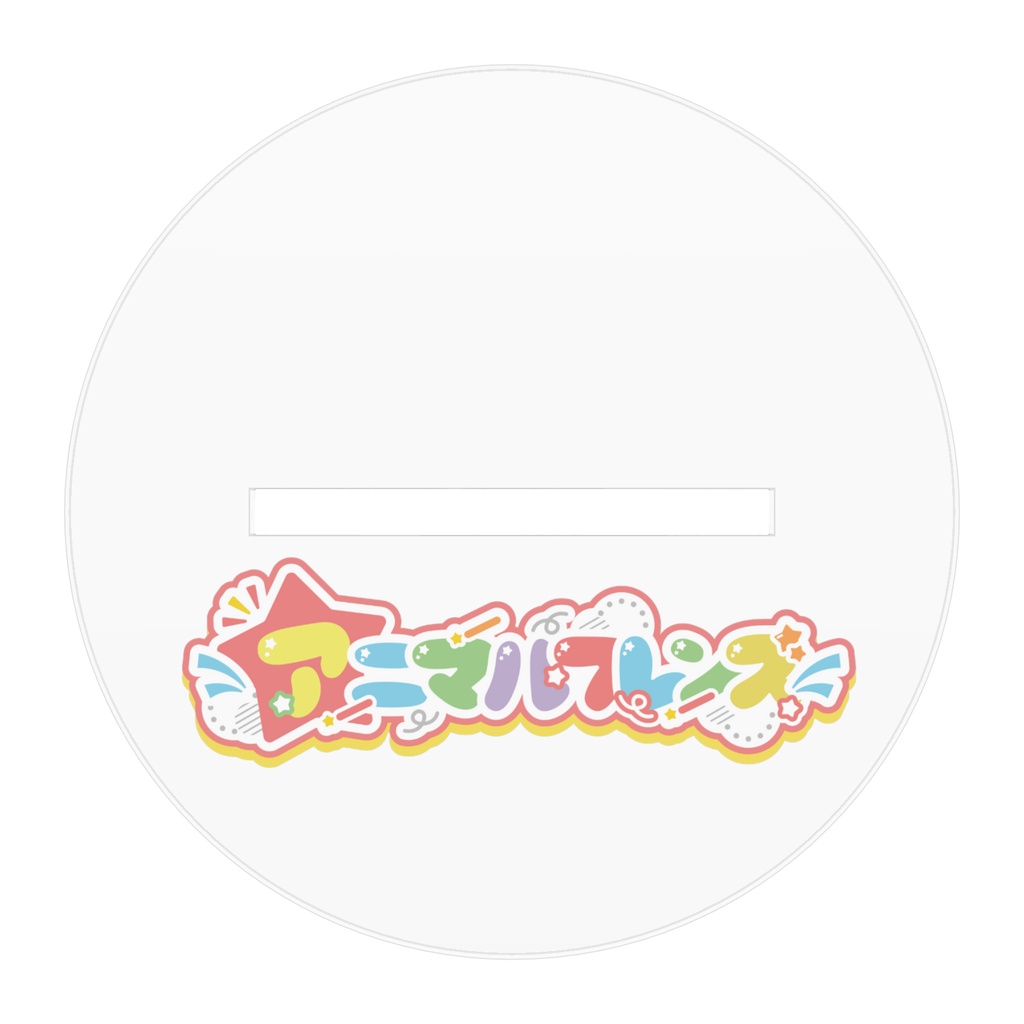 擬人化ライムアクスタ