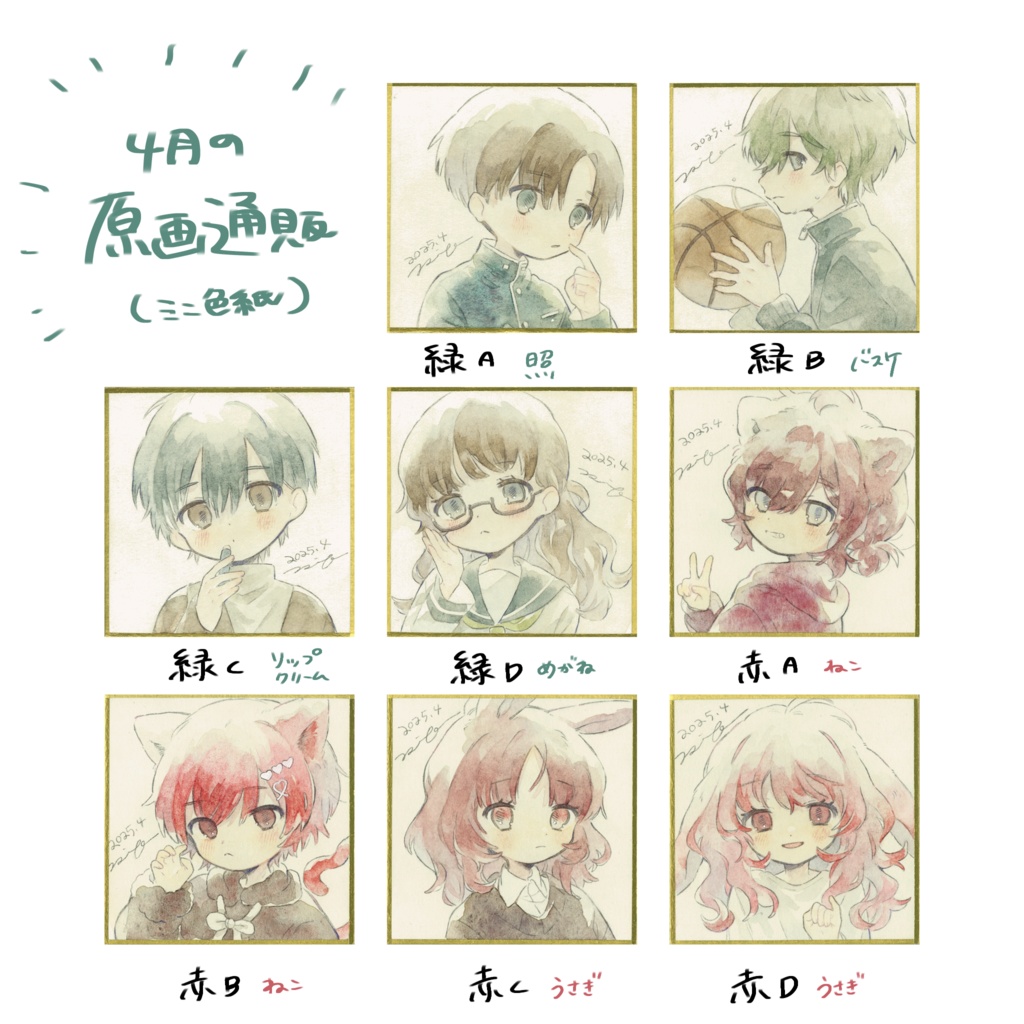 4月のミニ色紙