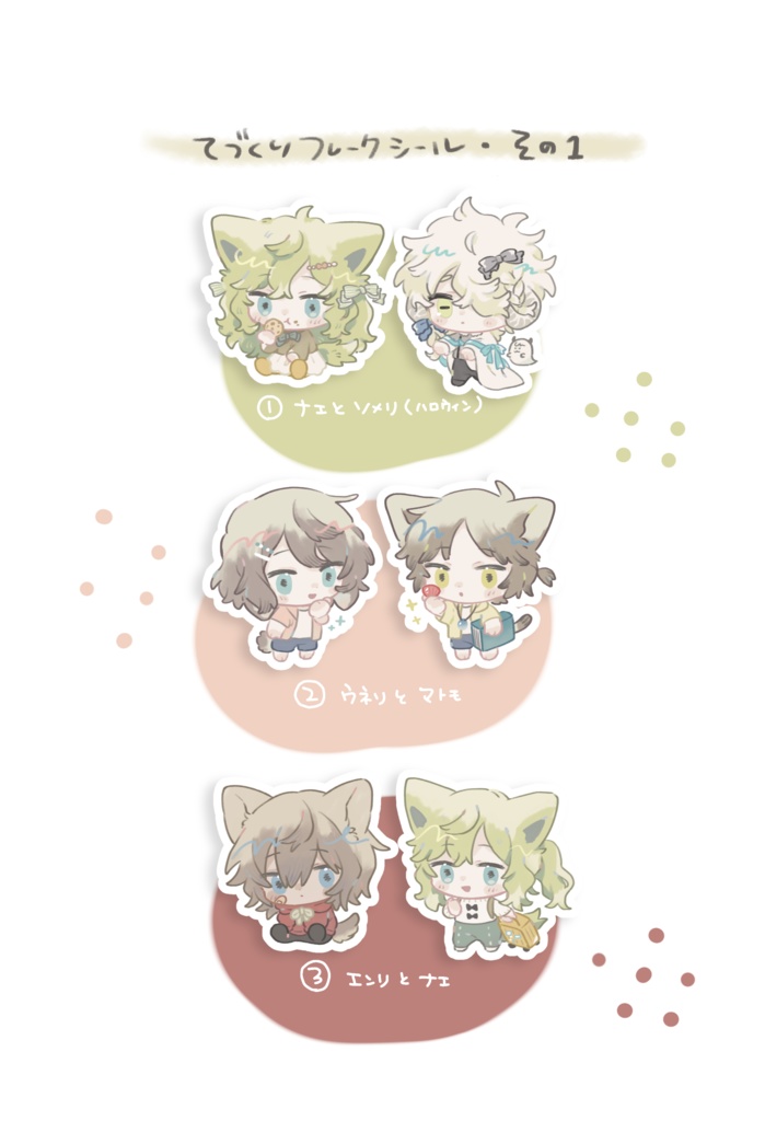 手作りステッカーセット①~③