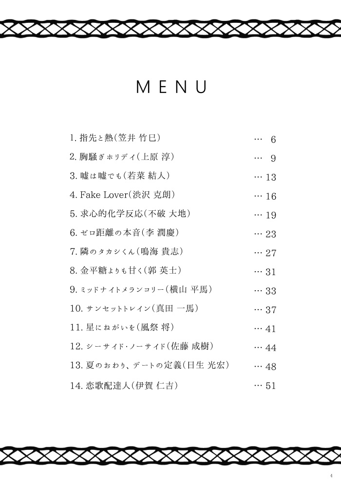 笛塚探偵事務所事件簿 Petits Fours