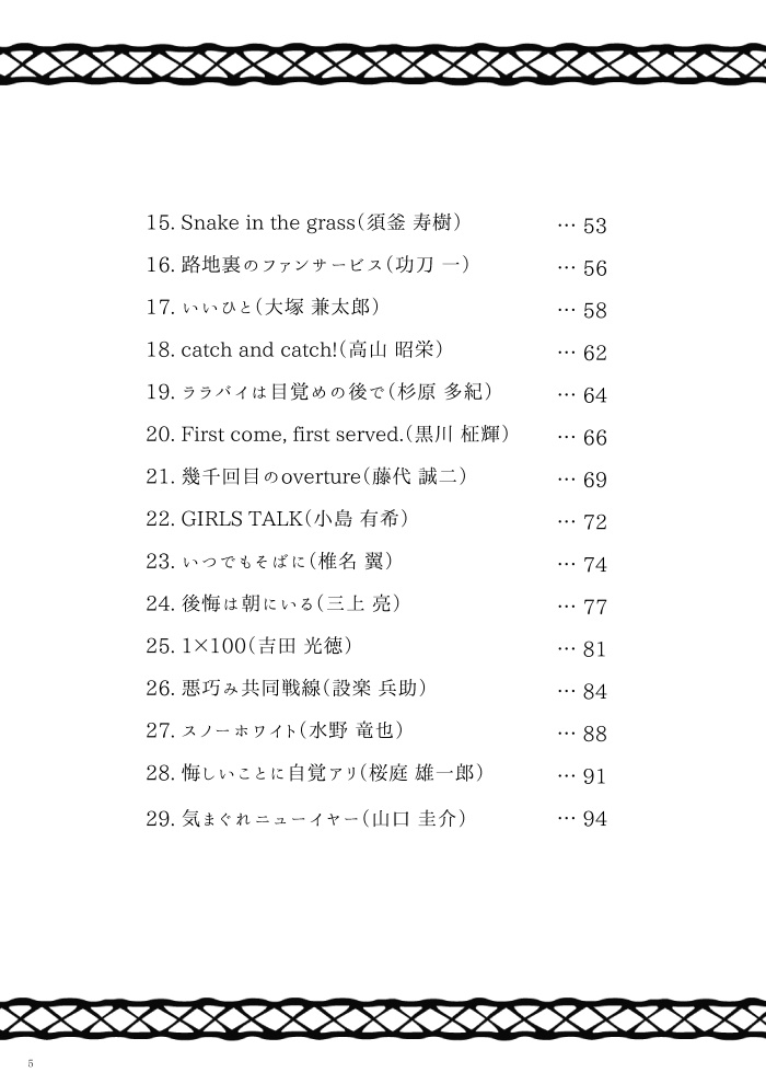 笛塚探偵事務所事件簿 Petits Fours