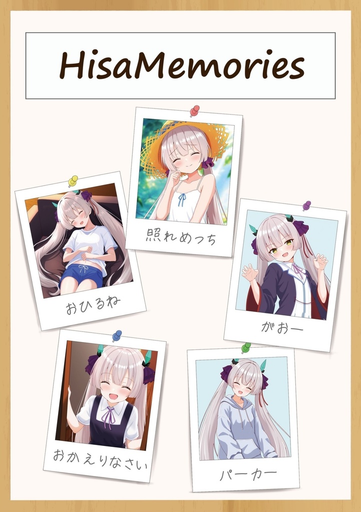 HisaMemories
