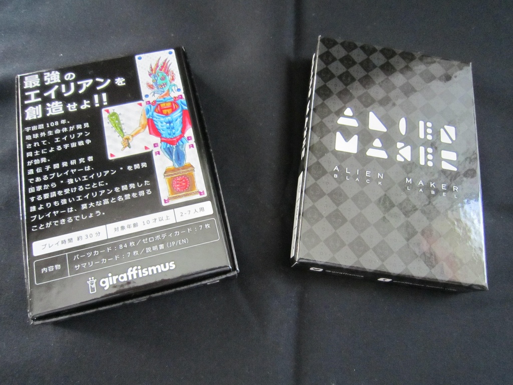 エイリアンメーカー・ブラックレーベル