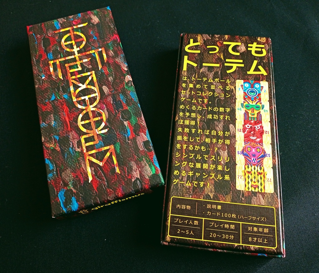 【カードゲーム】とってもトーテム