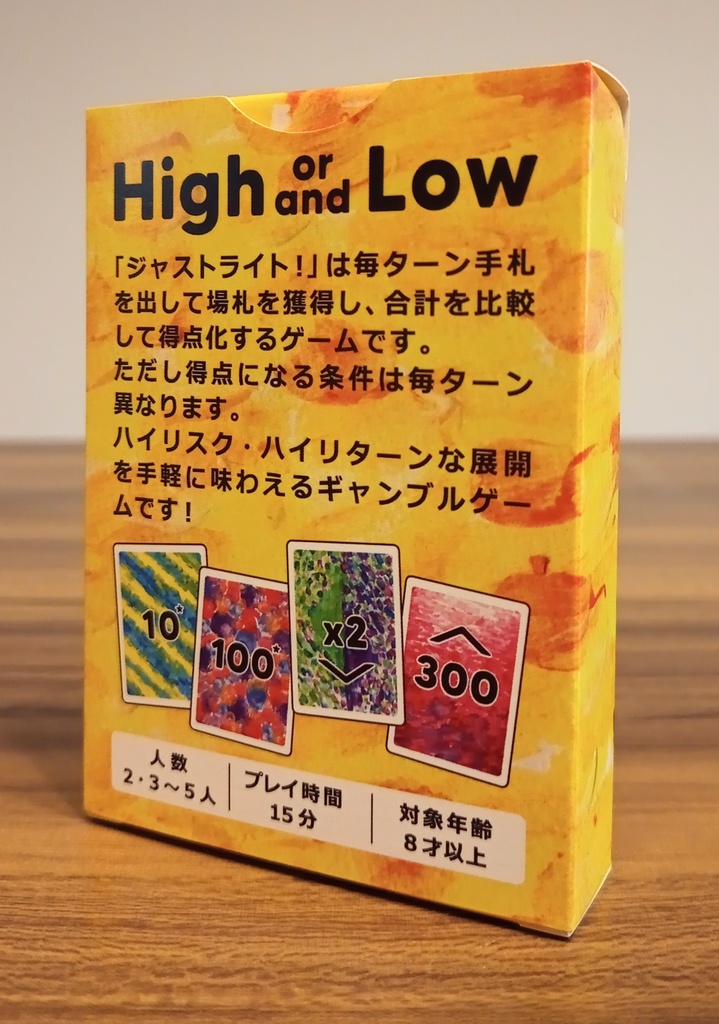 【カードゲーム】Just Right!(ジャストライト!)