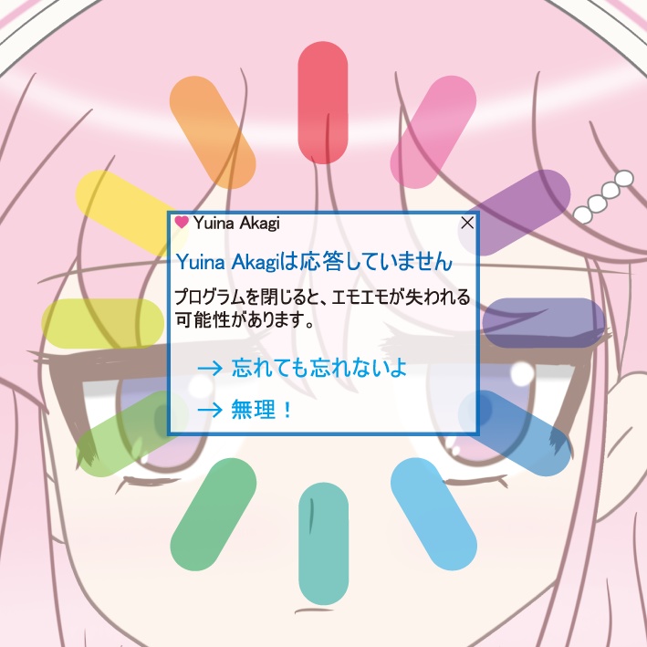 応答なしユイナステッカー