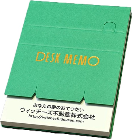 ウィッチーズ不動産メモ帳