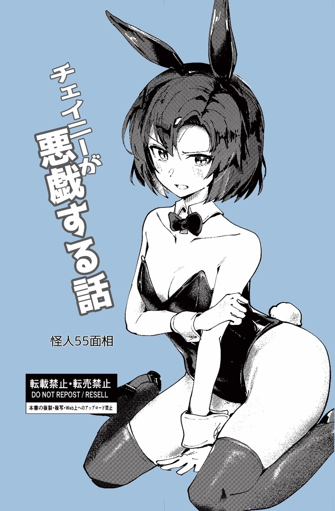 チェイニーが悪戯する話