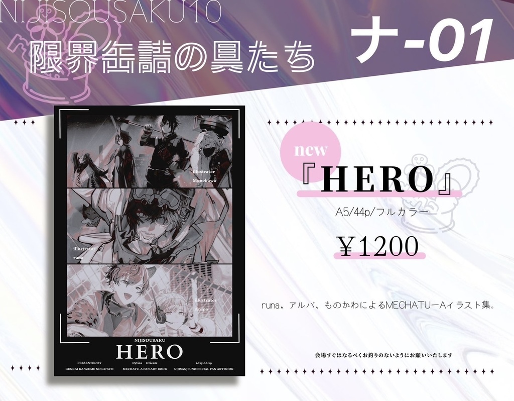 【非公式】イラスト本「HERO」