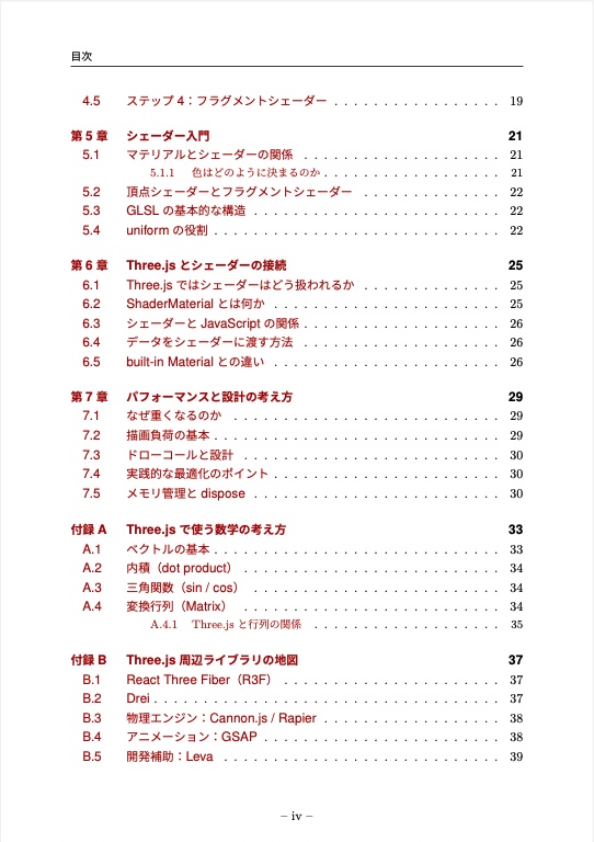 Three.jsの仕組みから学ぶ3Dの世界