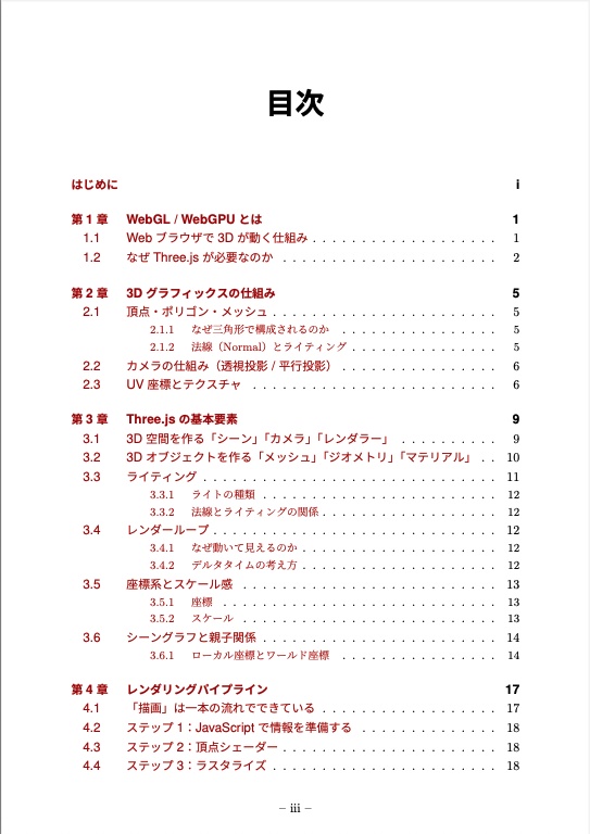 Three.jsの仕組みから学ぶ3Dの世界