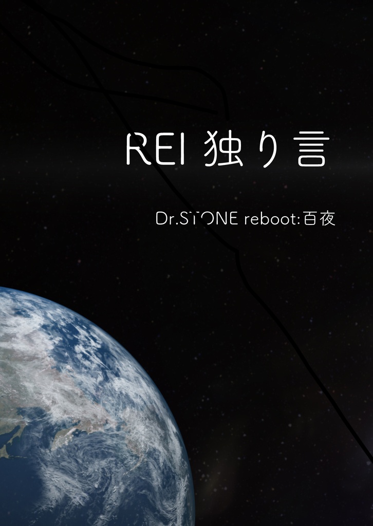 REI 独り言