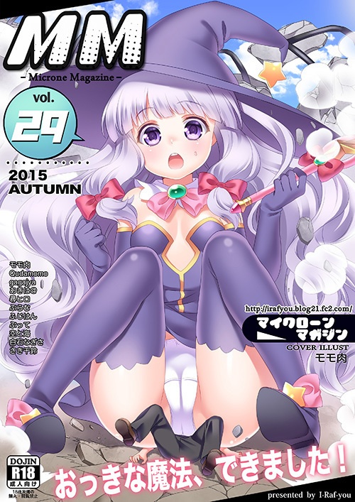 MM29号・秋の特大号