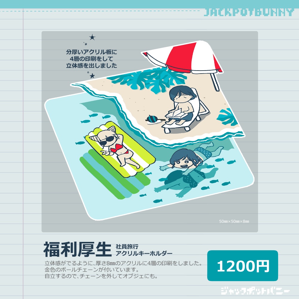 福利厚生アクキー