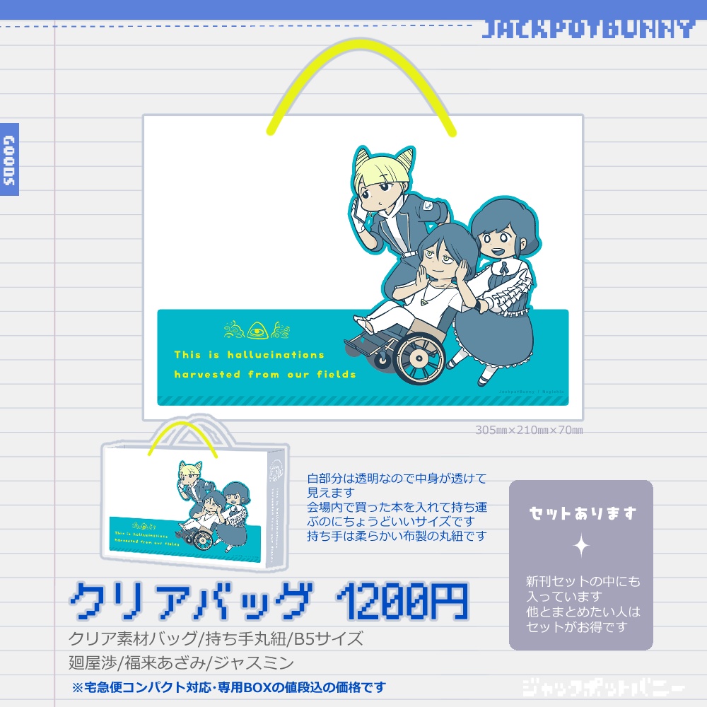 クリアバッグ