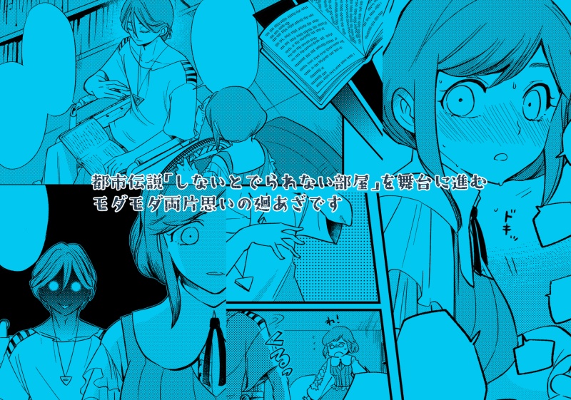 しないとでられない部屋