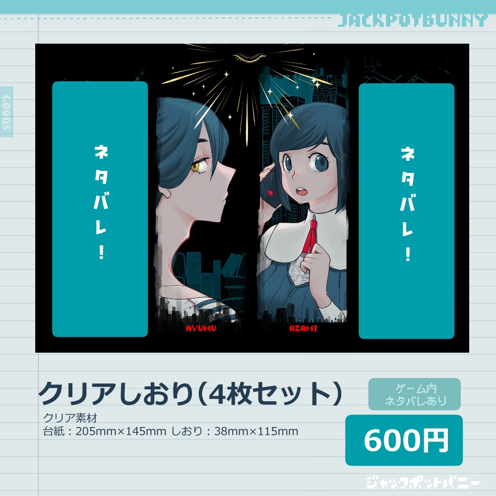 しおりセット