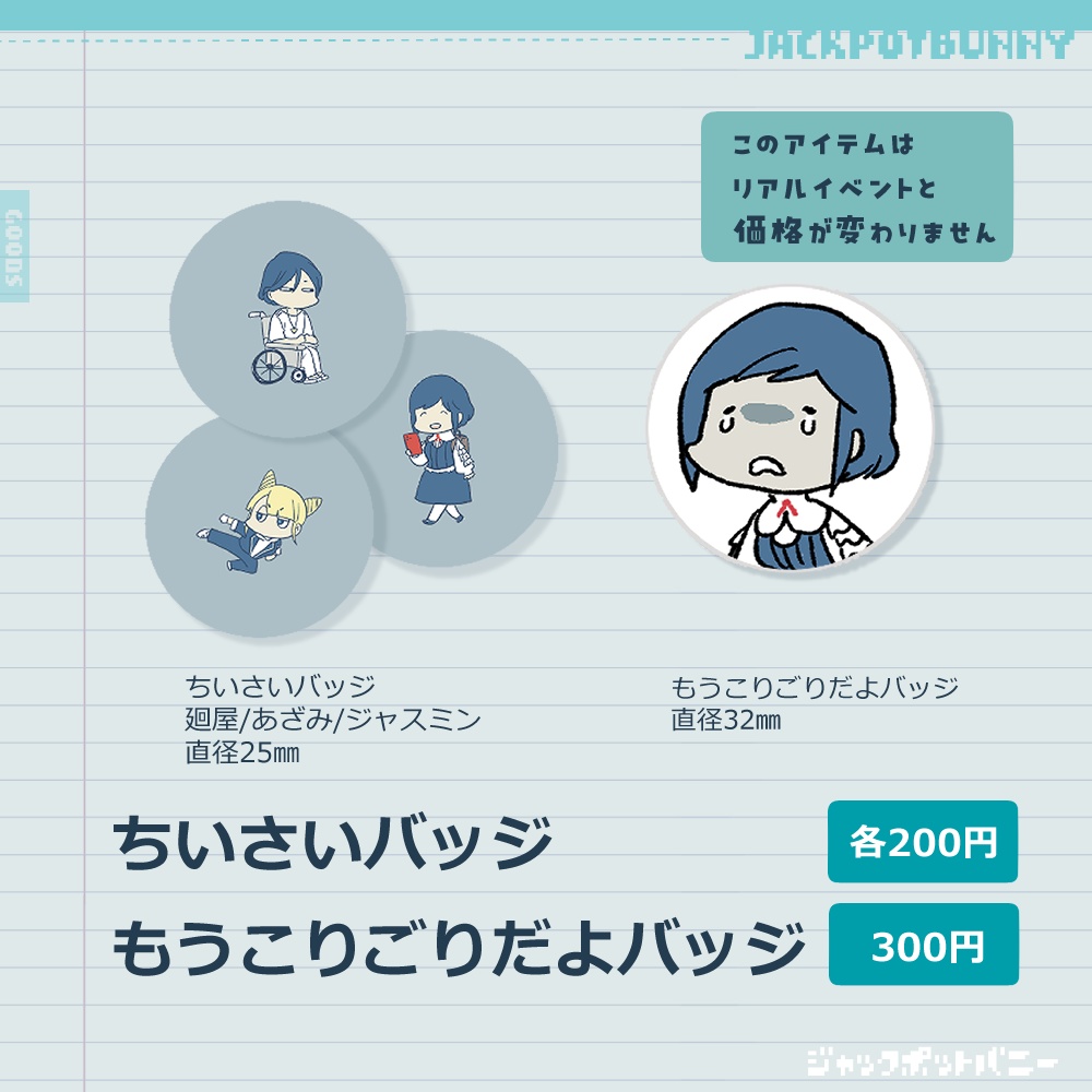 ちいさいバッジ/もうこりバッジ