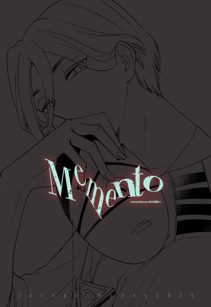 【ネタバレあり】Memento WEB再録:1