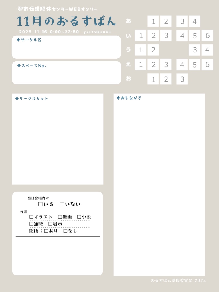 11月のおるすばんサークルテンプレート