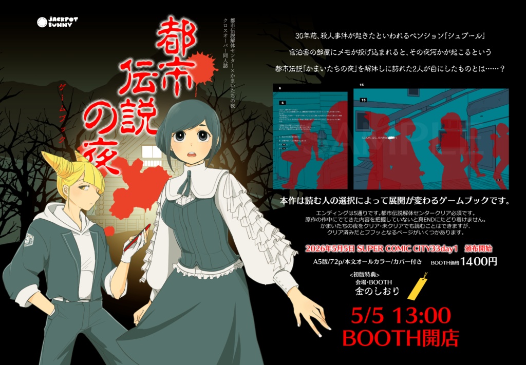 【ネタバレあり】都市伝説の夜(※価格変更しました)
