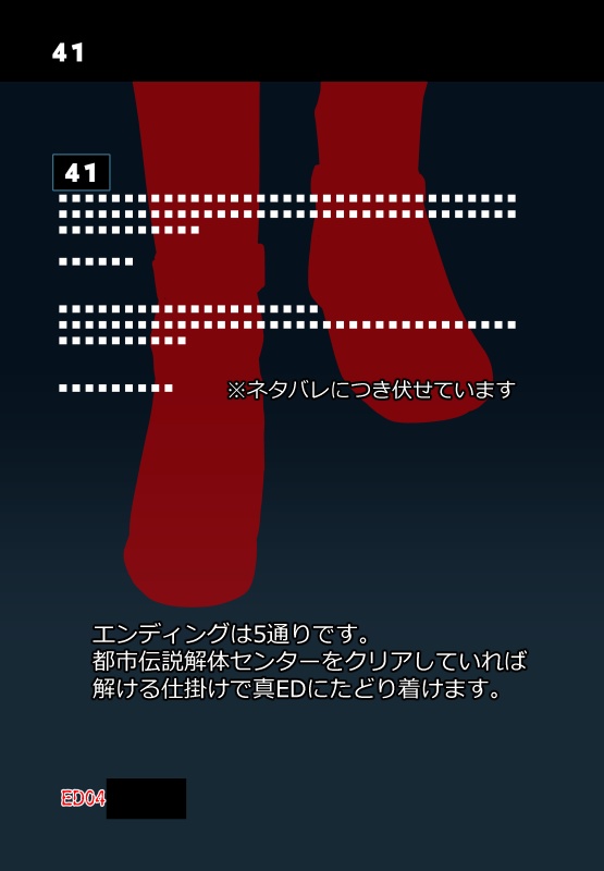 【ネタバレあり】都市伝説の夜(※価格変更しました)