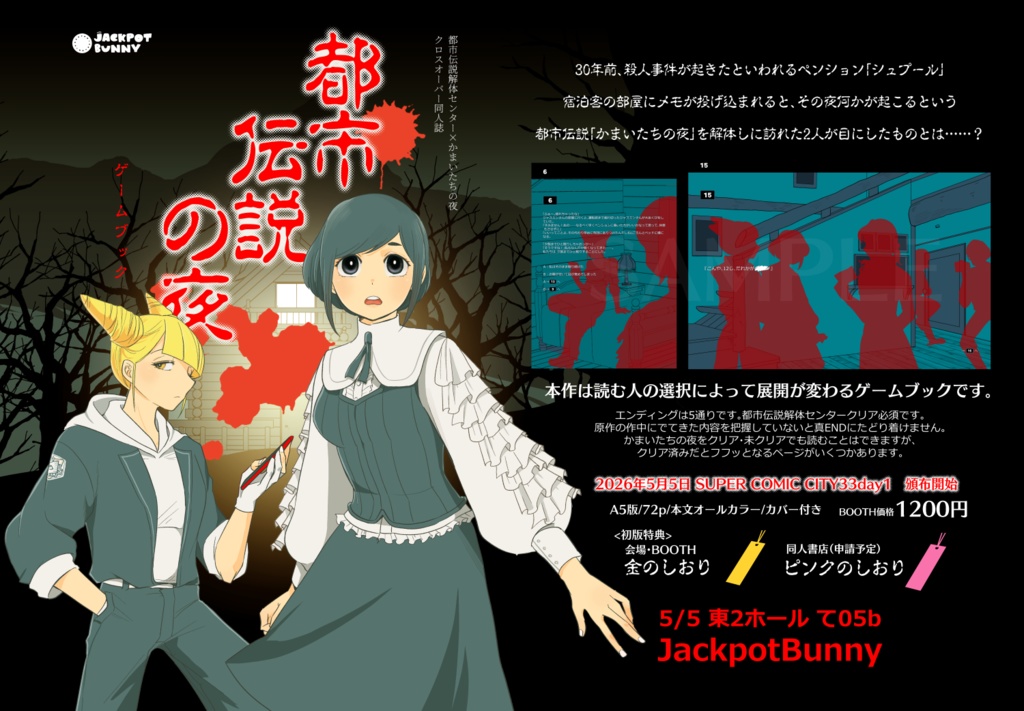 【ネタバレあり】都市伝説の夜(※価格変更しました)