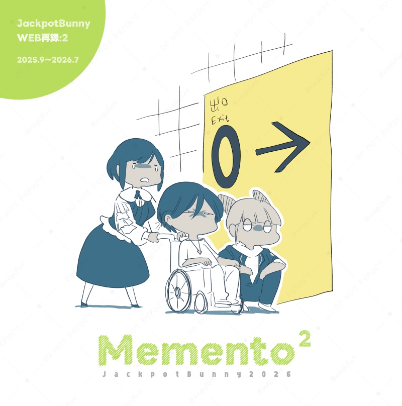 【ネタバレあり】Memento2 WEB再録:2