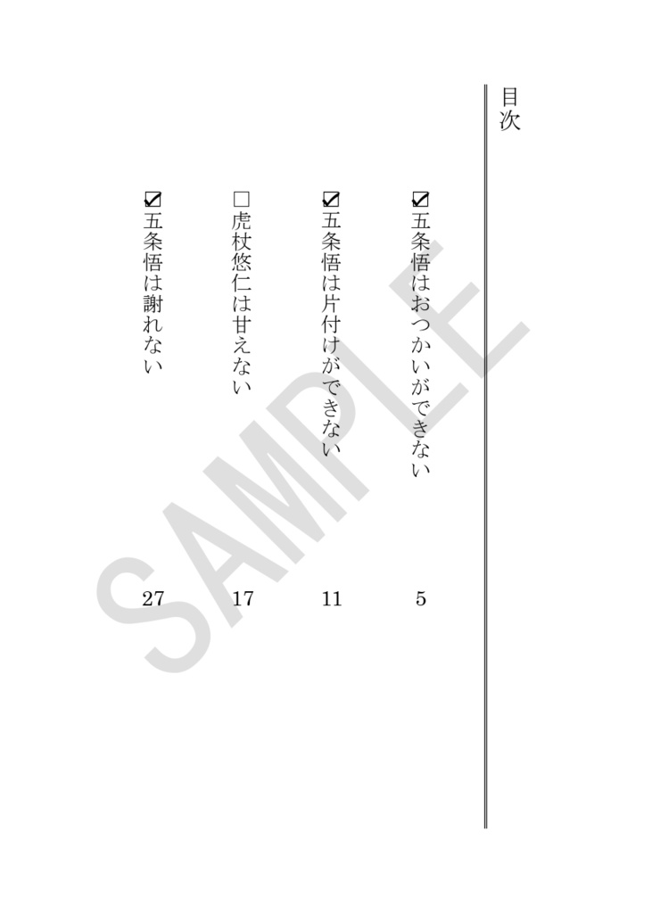 五条悟は「 」ができない