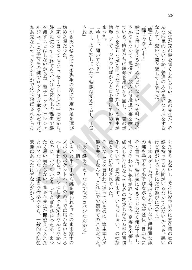 五条悟は「 」ができない