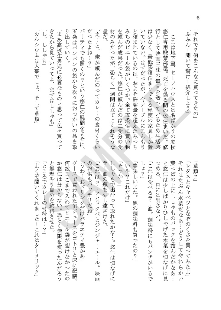 五条悟は「 」ができない