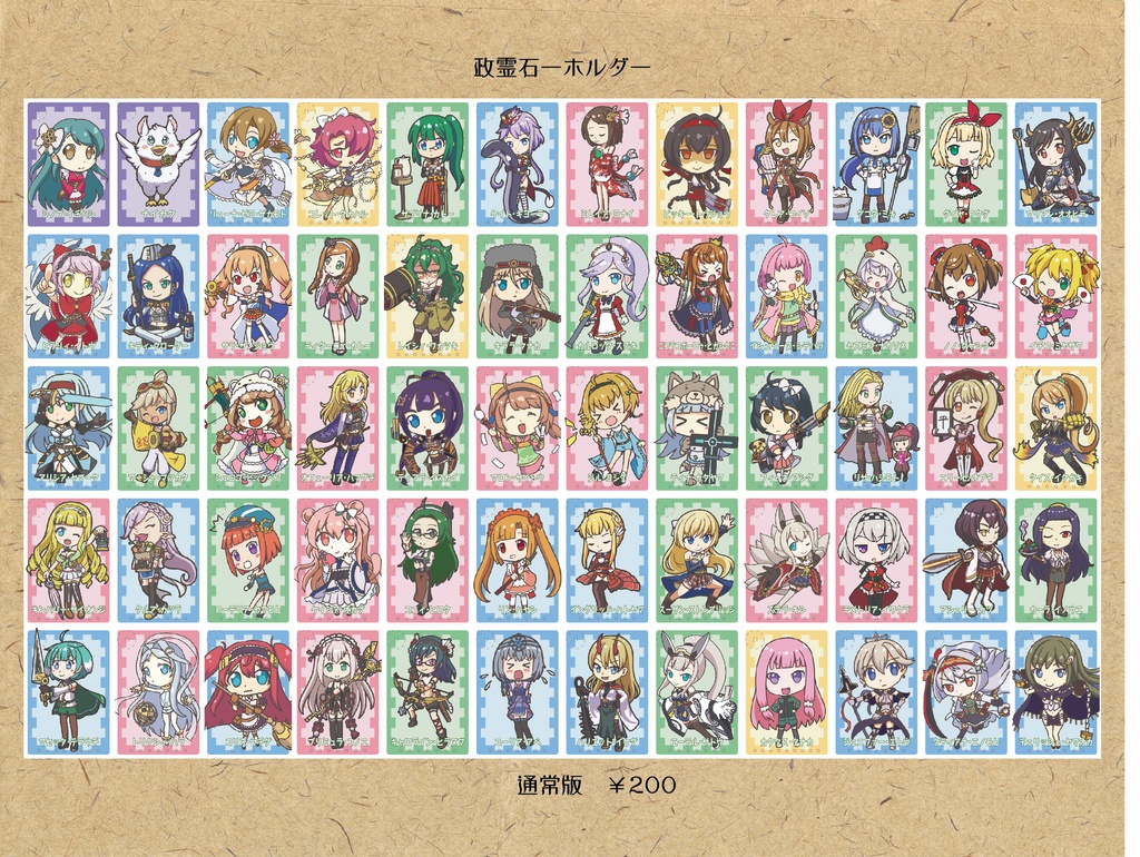 政霊石ーホルダー・通常版（'20版）