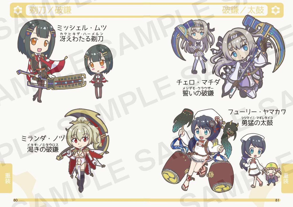 超国宝 政霊全書 ~ ヒトリ・デアート・カイタブレット