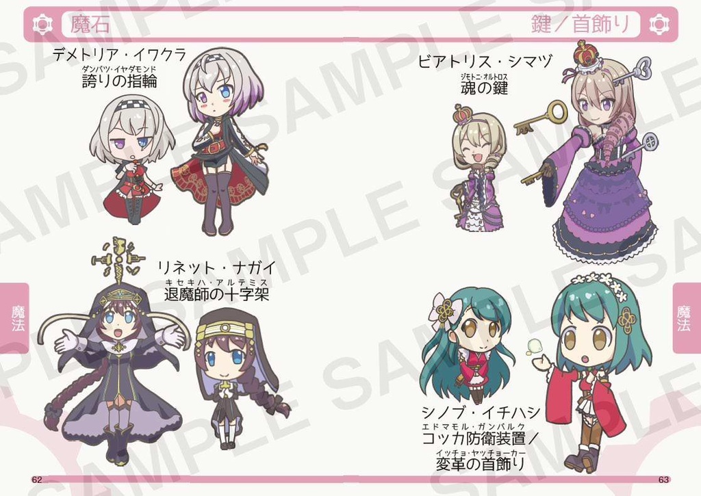 超国宝 政霊全書 ~ ヒトリ・デアート・カイタブレット