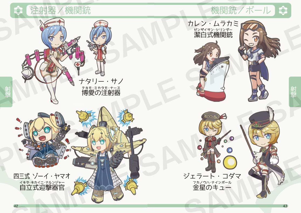 超国宝 政霊全書 ~ ヒトリ・デアート・カイタブレット