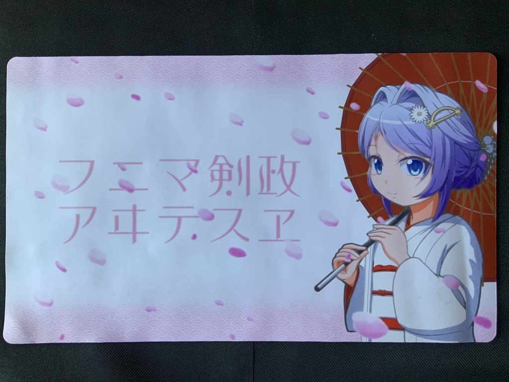 政霊ラバープレイマット