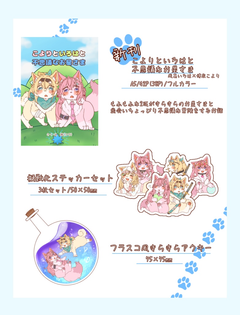 ホロクル8th 頒布セット