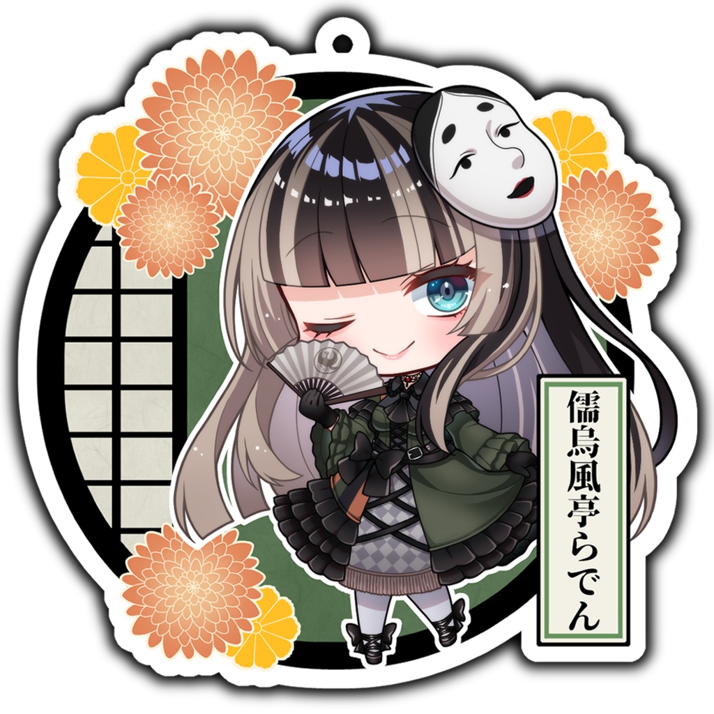 儒烏風亭らでん アクリルキーホルダー(非公式)