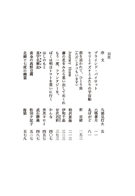 東京銀経社アンソロジー いつかあの空を越えて