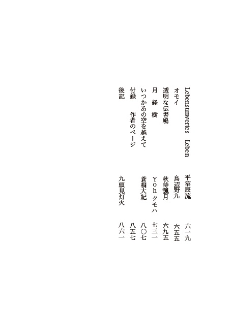 東京銀経社アンソロジー いつかあの空を越えて