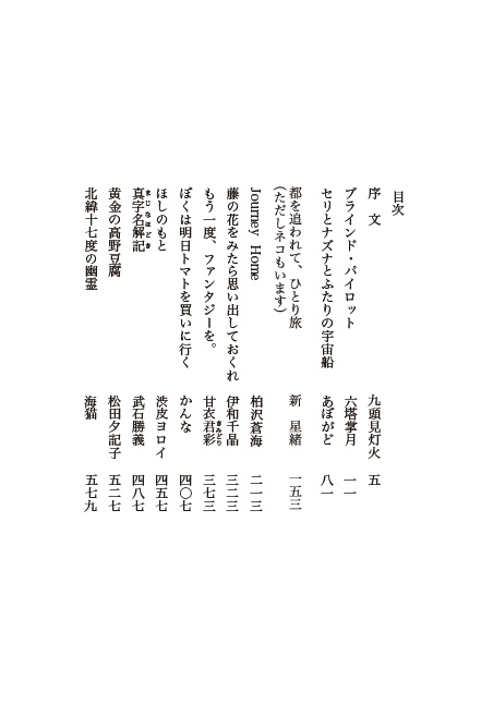 東京銀経社アンソロジー いつかあの空を越えて【復刻版】